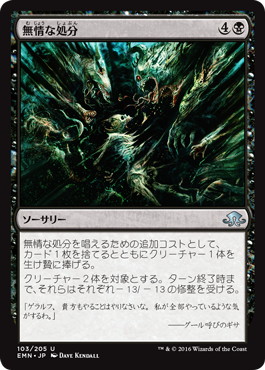 【JPN】【Foil】《無情な処分/Ruthless Disposal》[EMN]
