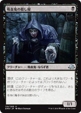 【JPN】【Foil】《吸血鬼の殺し屋/Vampire Cutthroat》[EMN]