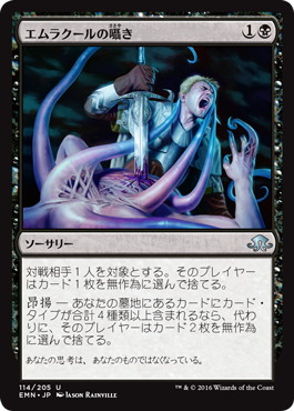 【JPN】《エムラクールの囁き/Whispers of Emrakul》[EMN]