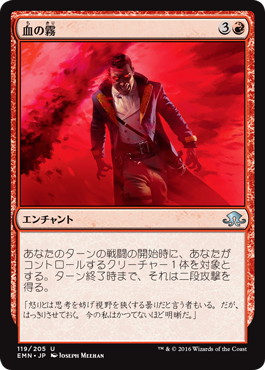 【JPN】【Foil】《血の霧/Blood Mist》[EMN]