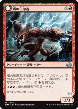 【JPN】【Foil】《嵐の伝導者/Conduit of Storms》[EMN]