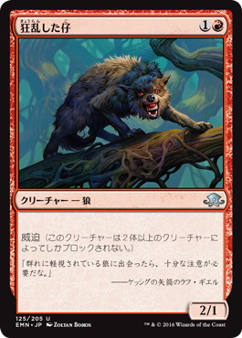 【JPN】【Foil】《狂乱した仔/Deranged Whelp》[EMN]