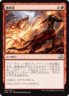 【JPN】【Foil】《焼夷流/Incendiary Flow》[EMN]