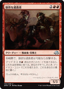 【JPN】【Foil】《強欲な過食者/Insatiable Gorgers》[EMN]