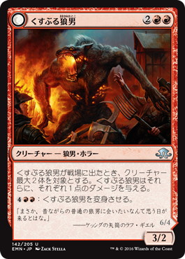 【JPN】【Foil】《くすぶる狼男/Smoldering Werewolf》[EMN]