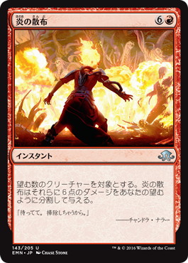 【JPN】【Foil】《炎の散布/Spreading Flames》[EMN]