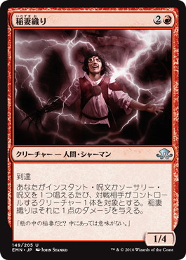 【JPN】【Foil】《稲妻織り/Weaver of Lightning》[EMN]