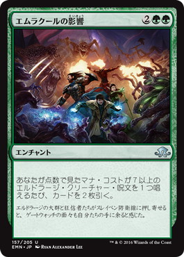 【JPN】【Foil】《エムラクールの影響/Emrakul's Influence》[EMN]