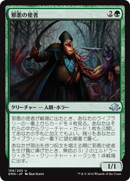 【JPN】【Foil】《邪悪の使者/Foul Emissary》[EMN]