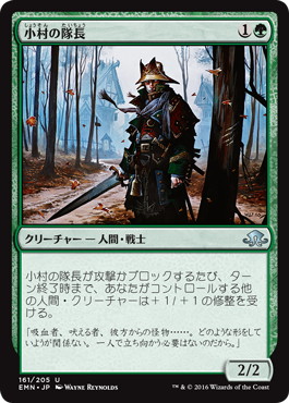 【JPN】【Foil】《小村の隊長/Hamlet Captain》[EMN]