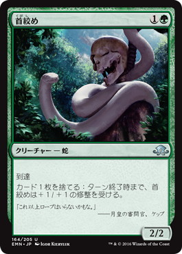 【JPN】【Foil】《首絞め/Noose Constrictor》[EMN]