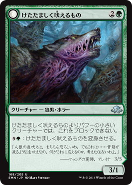 【JPN】【Foil】《けたたましく吠えるもの/Shrill Howler》[EMN]