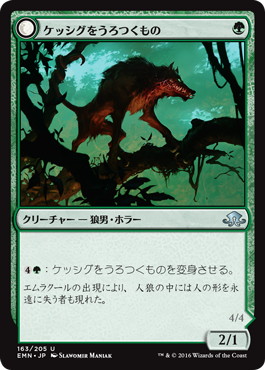 【JPN】【Foil】《ケッシグをうろつくもの/Kessig Prowler》[EMN]