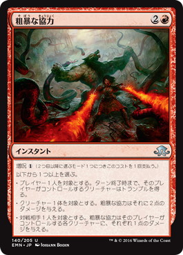 【ENG】【Foil】《粗暴な協力/Savage Alliance》[EMN]