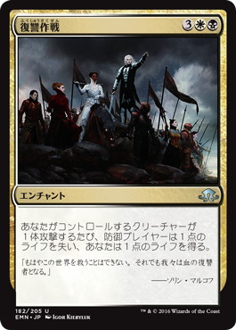 【JPN】【Foil】《復讐作戦/Campaign of Vengeance》[EMN]
