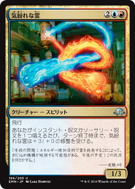 【JPN】【Foil】《気紛れな霊/Mercurial Geists》[EMN]