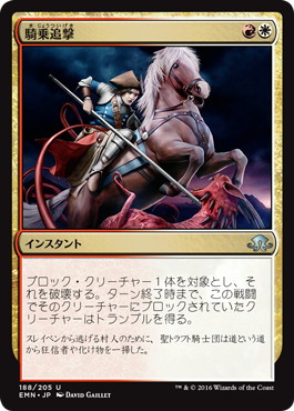 【JPN】【Foil】《騎乗追撃/Ride Down》[EMN]