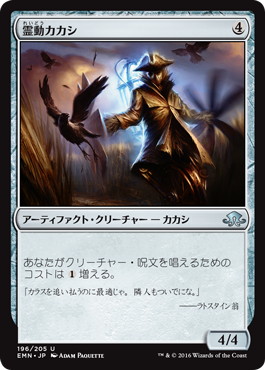【JPN】【Foil】《霊動カカシ/Geist-Fueled Scarecrow》[EMN]