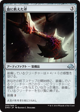 【JPN】【Foil】《血に飢えた斧/Thirsting Axe》[EMN]