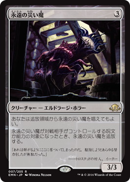 【JPN】《永遠の災い魔/Eternal Scourge》[EMN]