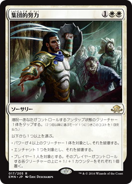 【JPN】《集団的努力/Collective Effort》[EMN]