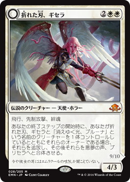 【JPN】《折れた刃、ギセラ/Gisela, the Broken Blade》[EMN]