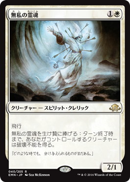 【JPN】《無私の霊魂/Selfless Spirit》[EMN]