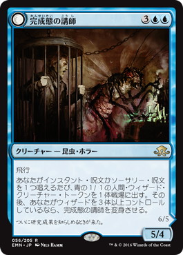 【JPN】《完成態の講師/Docent of Perfection》[EMN]