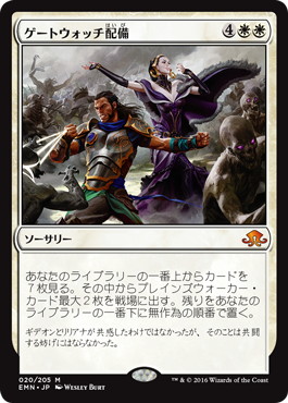 【JPN】《ゲートウォッチ配備/Deploy the Gatewatch》[EMN]