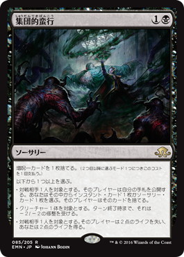 【JPN】【Foil】《集団的蛮行/Collective Brutality》[EMN]