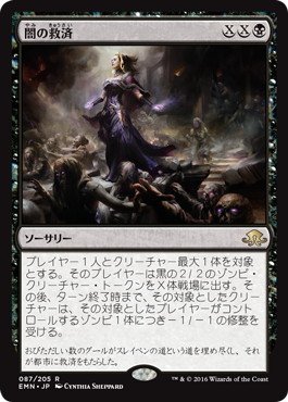 【JPN】《闇の救済/Dark Salvation》[EMN]