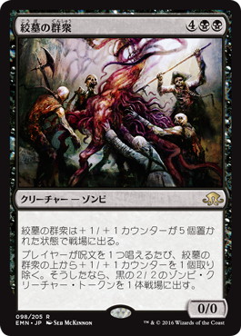 【JPN】《絞墓の群衆/Noosegraf Mob》[EMN]