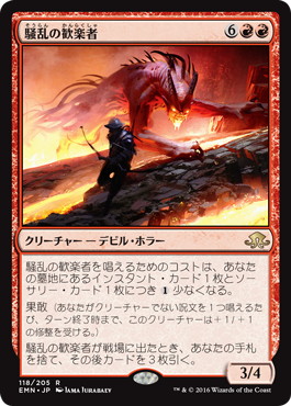 【JPN】《騒乱の歓楽者/Bedlam Reveler》[EMN]