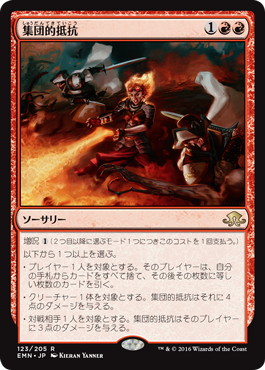 【JPN】《集団的抵抗/Collective Defiance》[EMN]