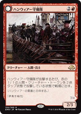 【JPN】《ハンウィアー守備隊/Hanweir Garrison》[EMN]