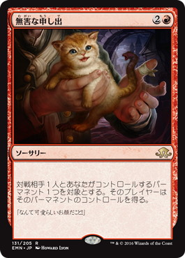 【JPN】《無害な申し出/Harmless Offering》[EMN]