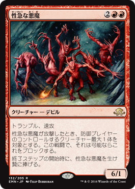 【JPN】《性急な悪魔/Impetuous Devils》[EMN]
