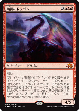 【JPN】《鏡翼のドラゴン/Mirrorwing Dragon》[EMN]