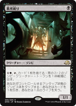 【JPN】《墓所破り/Cryptbreaker》[EMN]