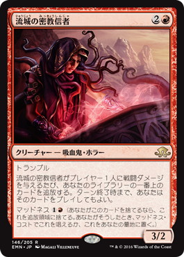 【JPN】《流城の密教信者/Stromkirk Occultist》[EMN]