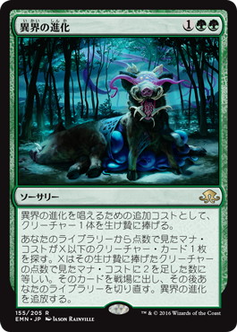【JPN】《異界の進化/Eldritch Evolution》[EMN]