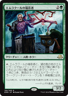 【JPN】《エムラクールの福音者/Emrakul's Evangel》[EMN]