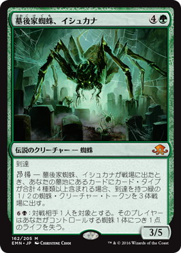 【JPN】《墓後家蜘蛛、イシュカナ/Ishkanah, Grafwidow》[EMN]