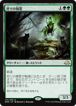 【JPN】《狩りの精霊/Spirit of the Hunt》[EMN]