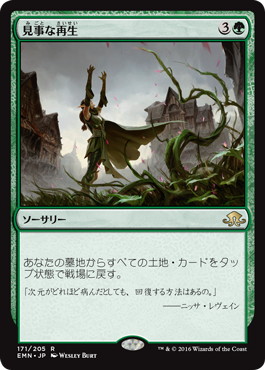 【JPN】《見事な再生/Splendid Reclamation》[EMN]
