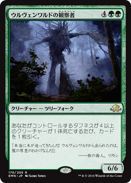 【JPN】《ウルヴェンワルドの観察者/Ulvenwald Observer》[EMN]