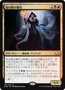 【JPN】《血の間の僧侶/Bloodhall Priest》[EMN]