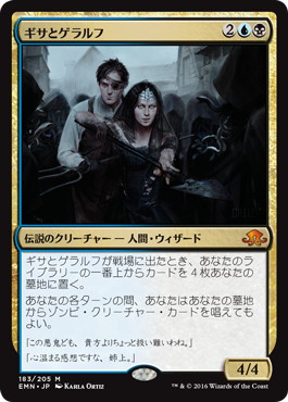 【JPN】《ギサとゲラルフ/Gisa and Geralf》[EMN]
