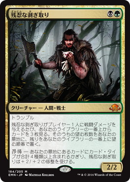 【JPN】《残忍な剥ぎ取り/Grim Flayer》[EMN]