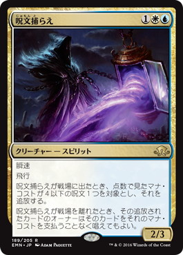 【JPN】《呪文捕らえ/Spell Queller》[EMN]